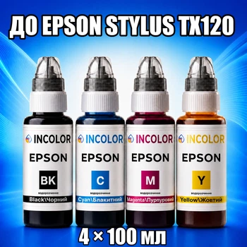 Чернила INCOLOR для Epson Stylus TX120, комплект 4×100 мл (BK/C/M/Y), 400 мл