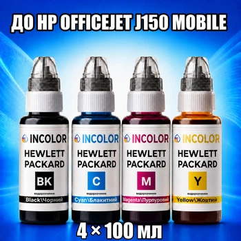Чернила INCOLOR для Hewlett Packard HP OfficeJet J150 MOBILE, комплект 4×100 мл (BK/C/M/Y), 400 мл