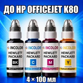Чернила INCOLOR для Hewlett Packard HP Officejet K80, комплект 4×100 мл (BK/C/M/Y), 400 мл