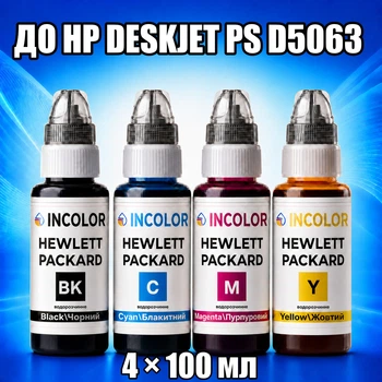 Чернила INCOLOR для Hewlett Packard HP DeskJet PS D5063, комплект 4×100 мл (BK/C/M/Y), 400 мл