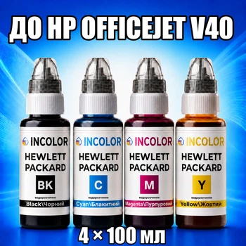 Чернила INCOLOR для Hewlett Packard HP Officejet V40, комплект 4×100 мл (BK/C/M/Y), 400 мл