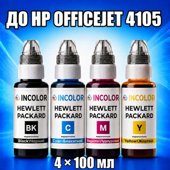 Чернила INCOLOR для Hewlett Packard HP Officejet 4105, комплект 4×100 мл (BK/C/M/Y), 400 мл