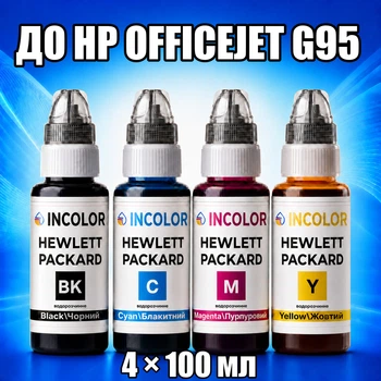Чернила INCOLOR для Hewlett Packard HP Officejet G95, комплект 4×100 мл (BK/C/M/Y), 400 мл