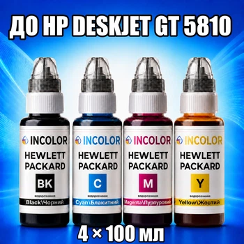 Чернила INCOLOR для HP DeskJet GT 5810, комплект 4×100 мл (BK/C/M/Y), 400 мл