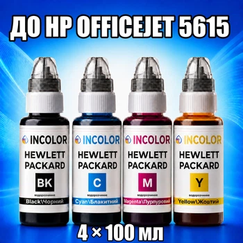 Чернила INCOLOR для Hewlett Packard HP Officejet 5615, комплект 4×100 мл (BK/C/M/Y), 400 мл