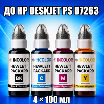 Чернила INCOLOR для Hewlett Packard HP DeskJet PS D7263, комплект 4×100 мл (BK/C/M/Y), 400 мл
