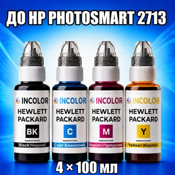 Чернила INCOLOR для Hewlett Packard HP Photosmart 2713, комплект 4×100 мл (BK/C/M/Y), 400 мл