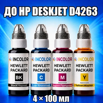 Чернила INCOLOR для Hewlett Packard HP DeskJet D4263, комплект 4×100 мл (BK/C/M/Y), 400 мл