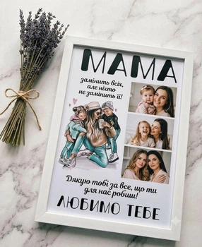 Постер "Мама Любим Тебя" А4 21х29 см