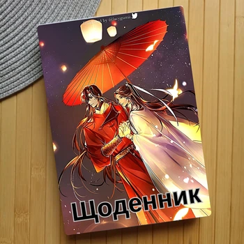 Дневник Мосян Тунсю Благословение небожителей (23428)