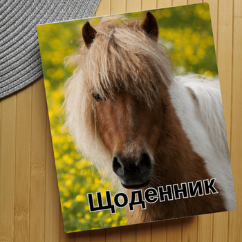 Дневник Horse (28287)