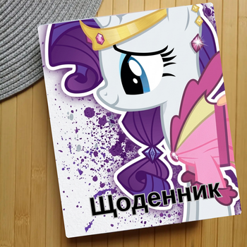 Дневник Май Литл Пони My Little Pony (31152)