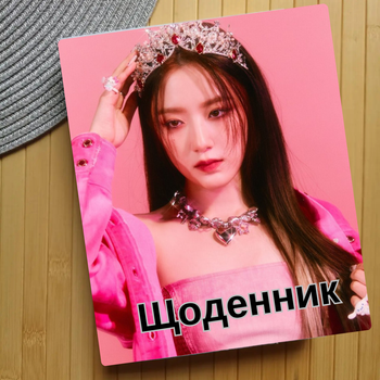 Дневник Джи Айдл I-dle Айдиль (24747)