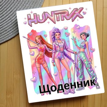 Дневник KPop Demon Hunters Кейпоп-охотницы на демонов (29665)