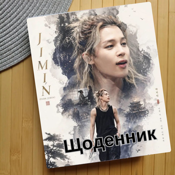 Дневник Чимин БТС BTS Jimin (30500)