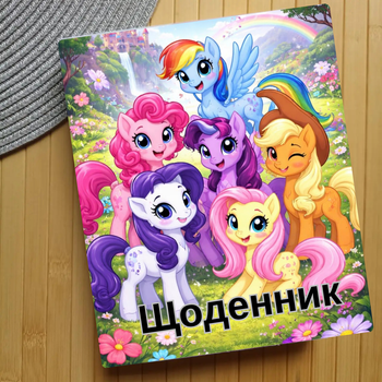 Дневник Май Литл Пони My Little Pony (31155)