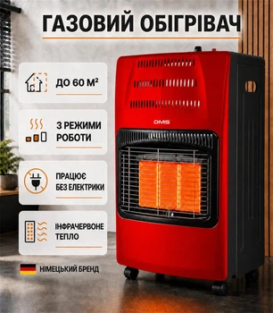 Газовый обогреватель DMS 4,2 кВт инфракрасный KGH-08 красный