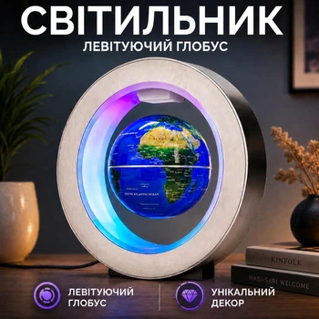 Левітуючий світильник глобус з картою світу Everest EGD R3