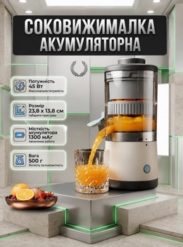 Соковыжималка для цитрусовых аккумуляторная портативная электрическая USB сокодавка бытовая беспроводная 400 мл 45 Вт 1300 мАч пластиковая для дома офиса путешествий