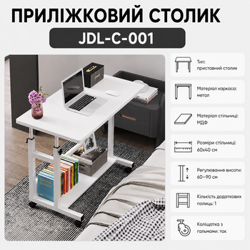 Стіл приставний регульований Grant JDL-C-001 (МДФ/Метал, 60х40 см, з полицею)