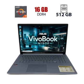 Ноутбук ASUS VivoBook M1502IA / 15.6" (1920x1080) IPS / AMD Ryzen 7 4800H (8 (16) ядер по 2.9 - 4.2 GHz) / 16 GB DDR4 / 512 GB SSD / AMD Radeon Graphics / WebCam б/в