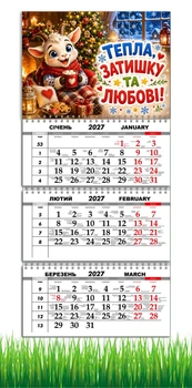 Календарь настенный квартальный на 2027 год на три пружины, Apriori , символ года Коза, подарок на Новый Год , 29,7х61см , 5 вид