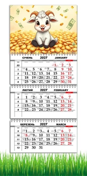 Календарь настенный квартальный на 2027 год на три пружины, Apriori, год Козы, символ года Коза , Успех , 29,7х61см ,89 вид