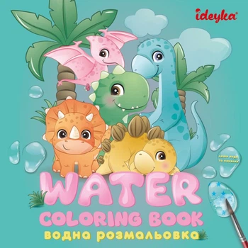 Водна розмальовка Динозаврики ©art_selena_ua