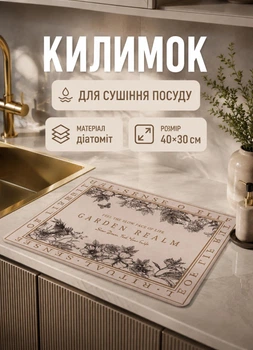 Коврик влаговпитывающий для сушки посуды на столешницу кухню 40x30 см Garden коврик для посуды стиральной машинки антискользящий диатомитовый коврик под посуду