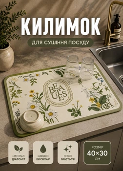 Коврик влаговпитывающий для сушки посуды на столешницу кухню 40x30 см Beauties коврик для посуды стиральной машинки антискользящий диатомитовый коврик под посуду