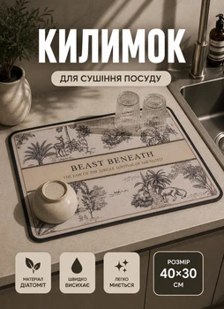 Коврик влаговпитывающий для сушки посуды на столешницу кухню 40x30 см Tropical Paradise коврик для посуды стиральной машинки антискользящий диатомитовый коврик под посуду