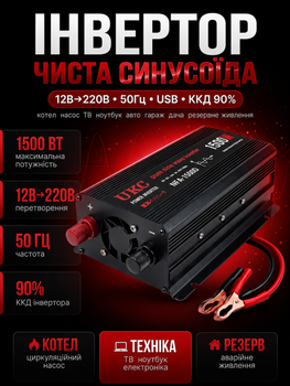 Преобразователь инвертор UKC Power Inverter NFA 1500W 12V-220V чистая синусоида