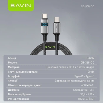 Кабель BAVIN U-CB368-CC-100W SUPER FAST CHARGING 100W Type-C/Type-C 1.2M Black