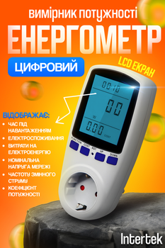 Енергометр цифровий для вимірювання потужності з лічильником електроенергії ватметр з підсвіткою вольтметр побутовий Intertek White