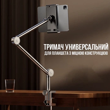 Стійка / пантограф, настільний тримач для планшета та телефону (00-0001352)