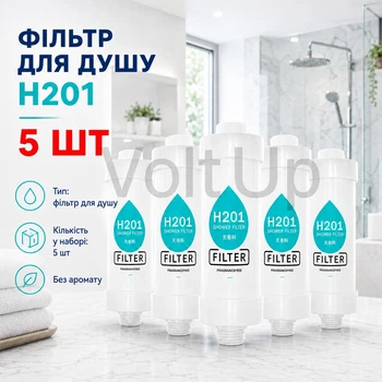 Фільтр для душу H201 Fragrance Free набір 5 шт без аромату, механічне очищення води, підключення 1/2 дюйма