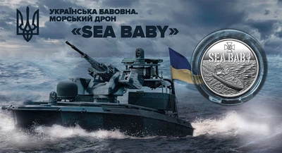 Монета НБУ "Українська бавовна. Морський дрон "Sea Baby" у сувенірному пакованні