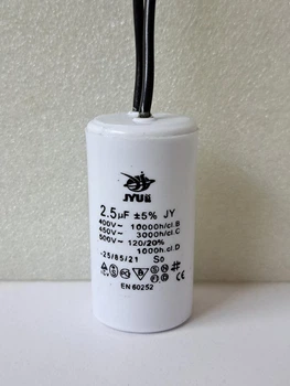 Конденсатор рабочий 2,5 mkf - 450 VAC mini, провод (25mm*50mm) (КР0002)