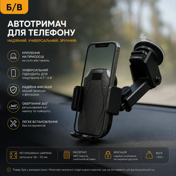 Б/У Автотримач для телефону Black, універсальний, на присосці, кріплення на скло або панель, затискач для смартфона