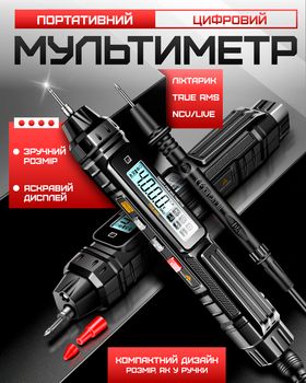 Портативний цифровий мультиметр