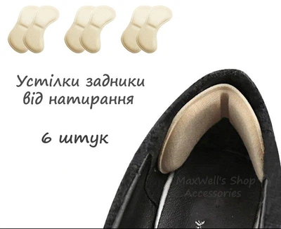 Вкладыши от натирания на пятке, пластырь наклейка на задник Бежевые Набор 6 штук
