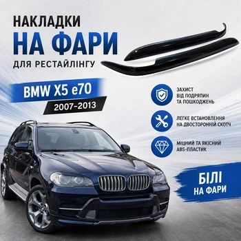 Реснички на фары BMW Х5 E70 2007-2013 стеклопластик под покраску