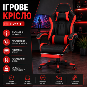 Геймерское кресло HELE 26X-11 черно-красное с подставкой для ног, 2 подушки, регулировка наклона