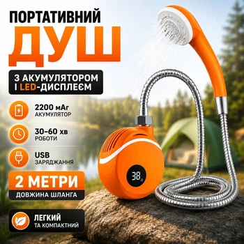 Туристический душ с аккумулятором, LED дисплеем и насосом, портативный душ для кемпинга и дачи