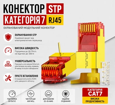 Конектор RJ45 cat.7 SF/UTP STP 3/50μ 8p8c AMPCOM