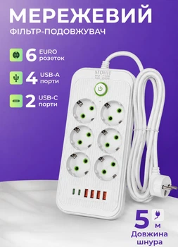 Сетевой фильтр кабель удлинитель 5 м на 6 розеток с USB портами 4 USB 2 Type-C и кнопкой отключения разветвитель с выключателем заземлением с защитой от перенапряжения телефона ноутбука гаджетов для дома офиса