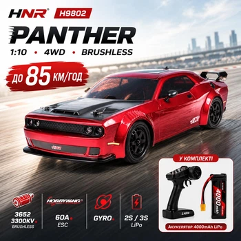 Радиоуправляемая машинка HNR H9802 PANTHER 1:10 4WD Brushless на пульте управления до 85 км/ч, RC дрифт автомобиль, Hobbywing 60A, 3S LiPo, гироскоп