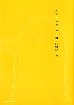 Манга Shogakukan Спокойной ночи Пунпун Goodnight Punpun на японском языке 1 том M S GNPP 01