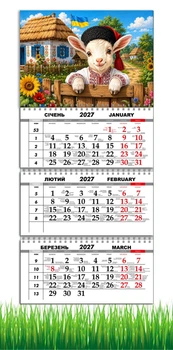 Календарь настенный квартальный на 2027 год на три пружины, Apriori, год Козы, символ года Коза, 29,7х61см ,79 вид