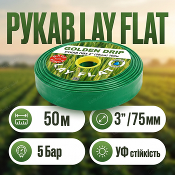 Шланг рукав 75мм 3" 50м ПВХ Lay Flat напорный 5 бар армированный для дренажа полива сада дома дачи газона